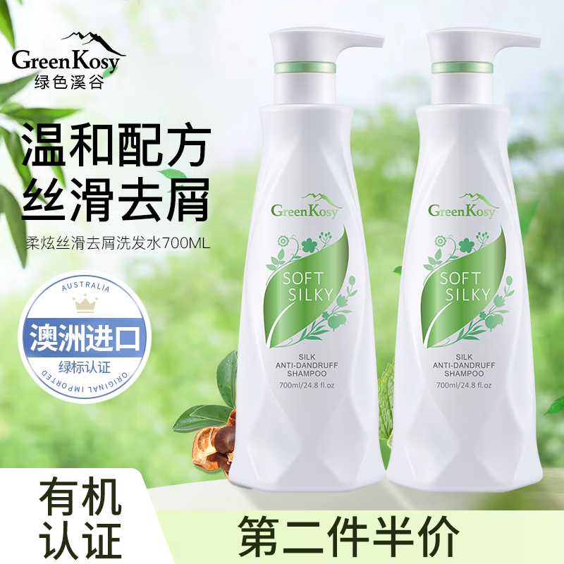 绿色溪谷(Greenkosy)绿色溪谷柔炫丝滑水润洗发乳700ml - 绿色溪谷(greenkosy)