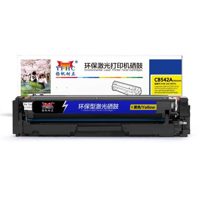 扬帆耐立(YFHC)CB542A(125A)/316/416(黄色)硒鼓(带芯片) - 扬帆耐立(YFHC)