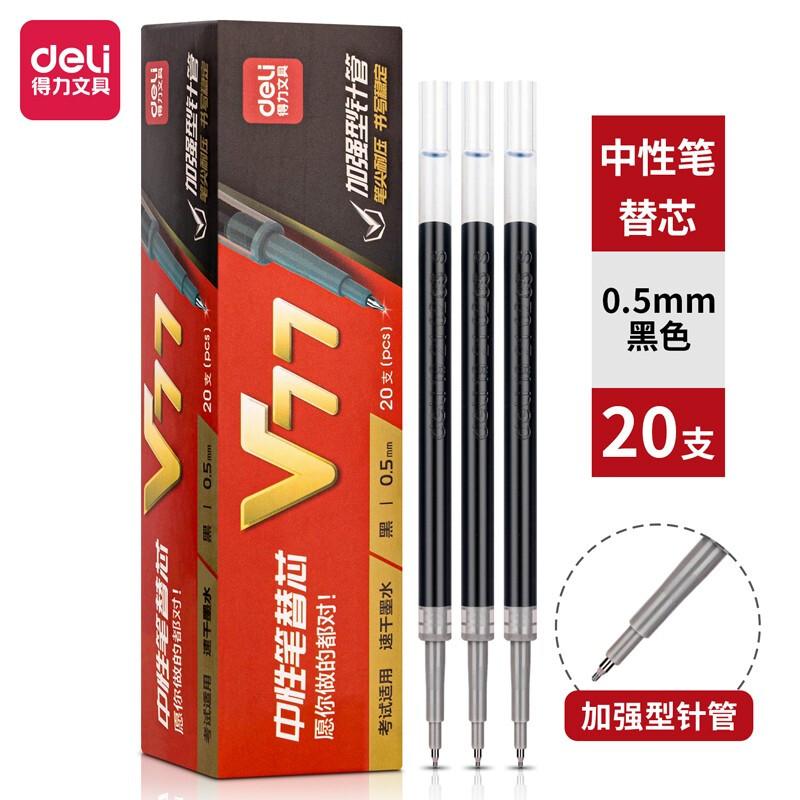 得力(deli)V77(黑色)连中三元顺滑速干加强型针管0.5mm按动(支)