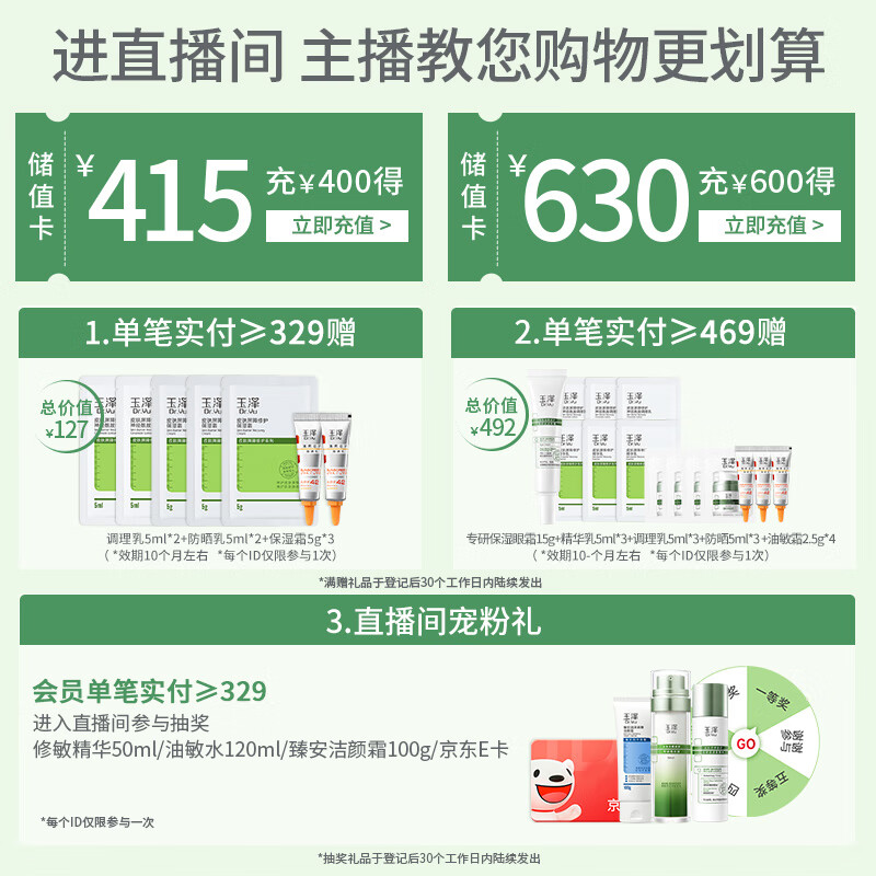 玉泽 皮肤屏障修护身体乳 280ml - 玉泽