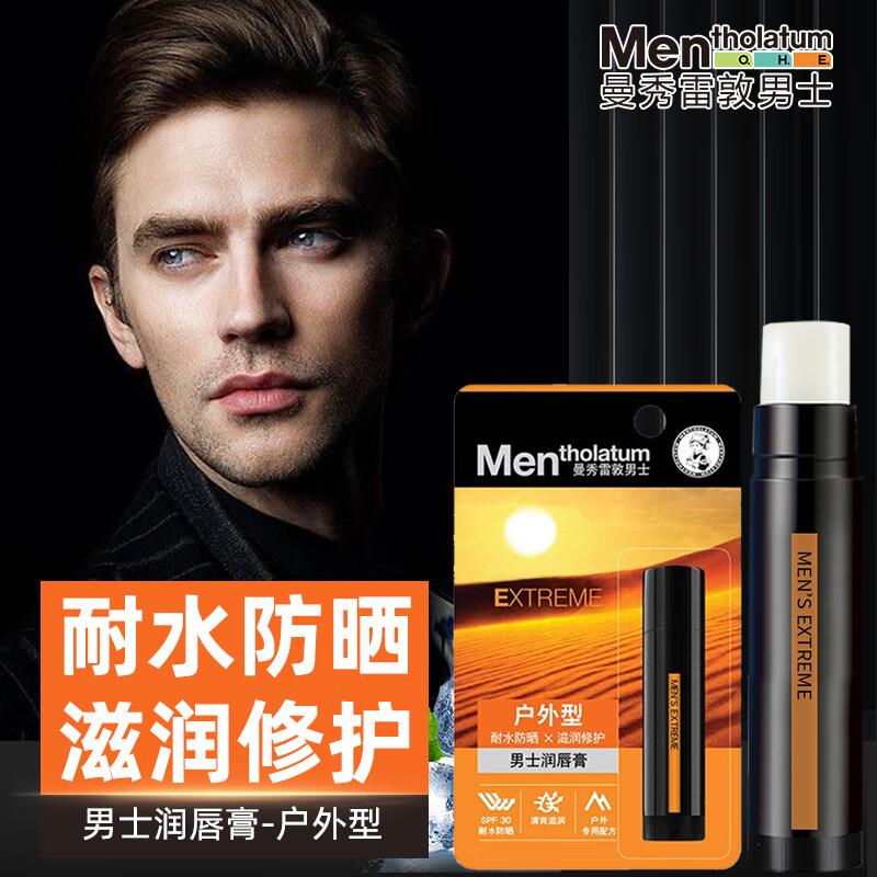 曼秀雷敦(Mentholatum)3.5g男士什果冰.户外唇膏