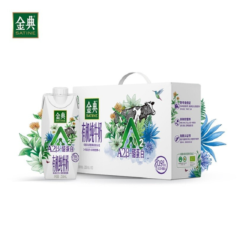 伊利金典A2β酪蛋白有机纯牛奶(梦幻盖)250ml*10 - 伊利