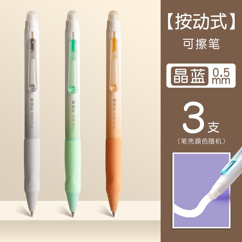 得力(deli)A667(可擦晶蓝)矫姿按动可擦中性笔0.5mm子弹头(支) - 得力(deli)