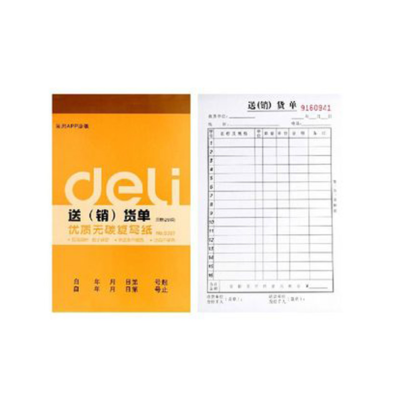 得力(deli)9387(黄)三联送(销)货单据(黄)130*175mm