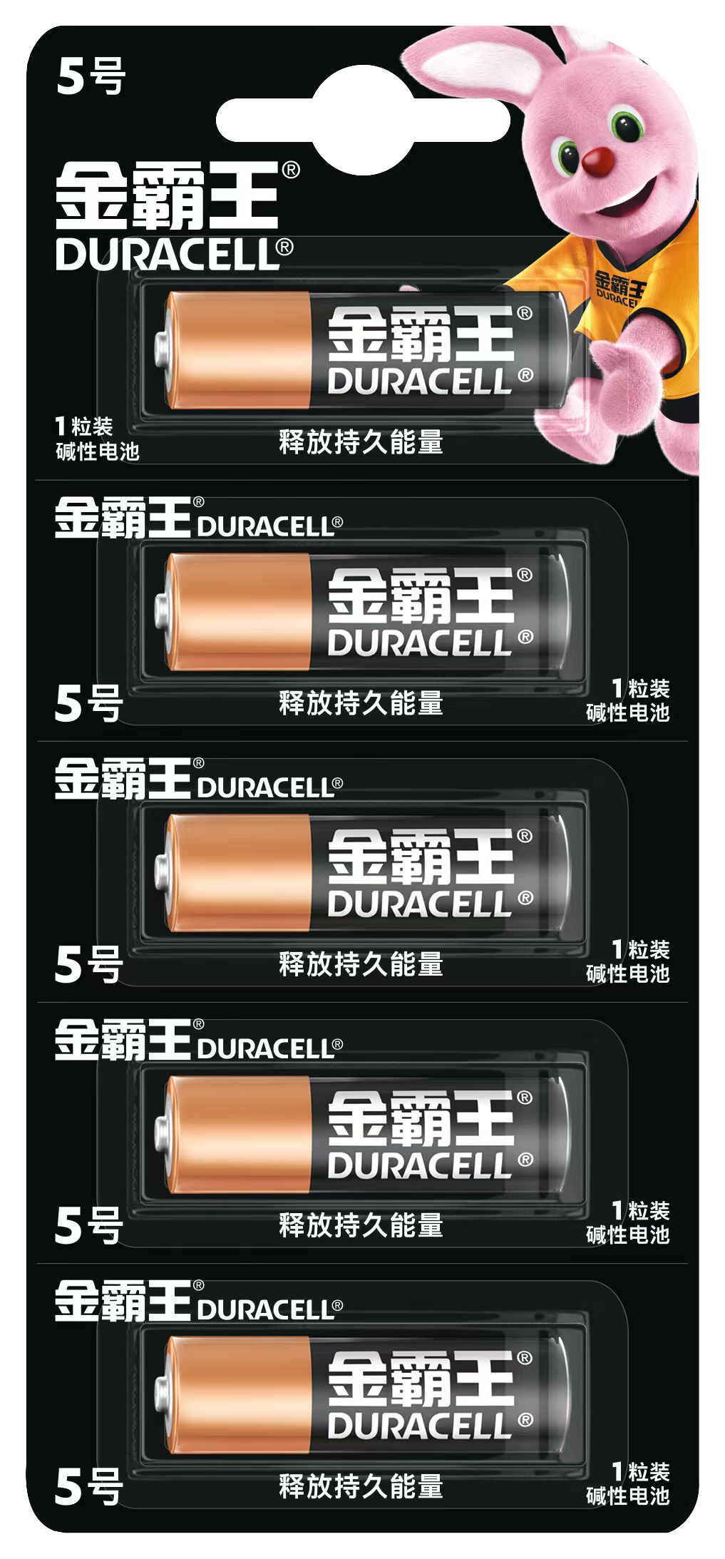 金霸王(Duracell)5号碱性电池5粒可撕装(6粒装停产,替代6粒装) - 金霸王(Duracell)