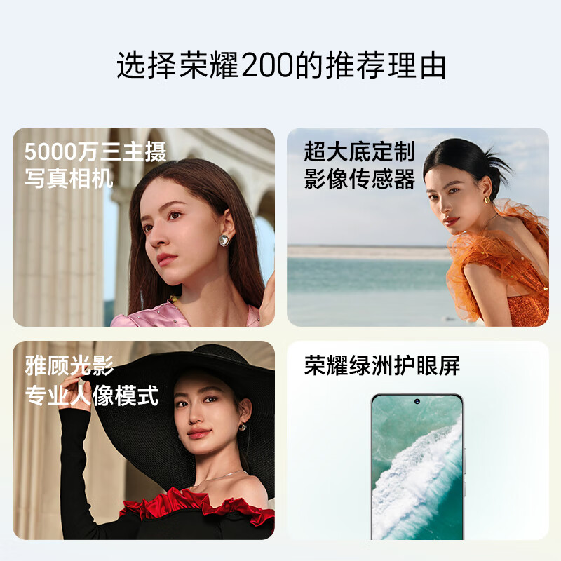 荣耀200 8GB+256GB 天海青 - 荣耀