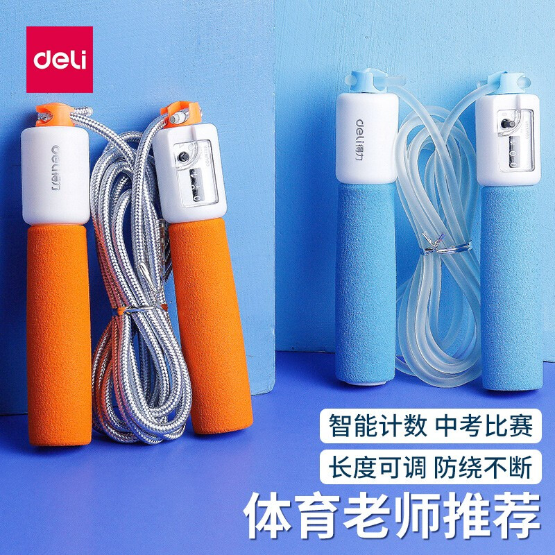 得力(deli)18701(蓝色)泡棉手柄机械计数跳绳(PVC绳)