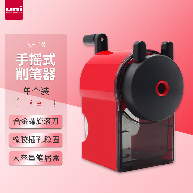 三菱(Uni)KH-18 RED手动削笔机