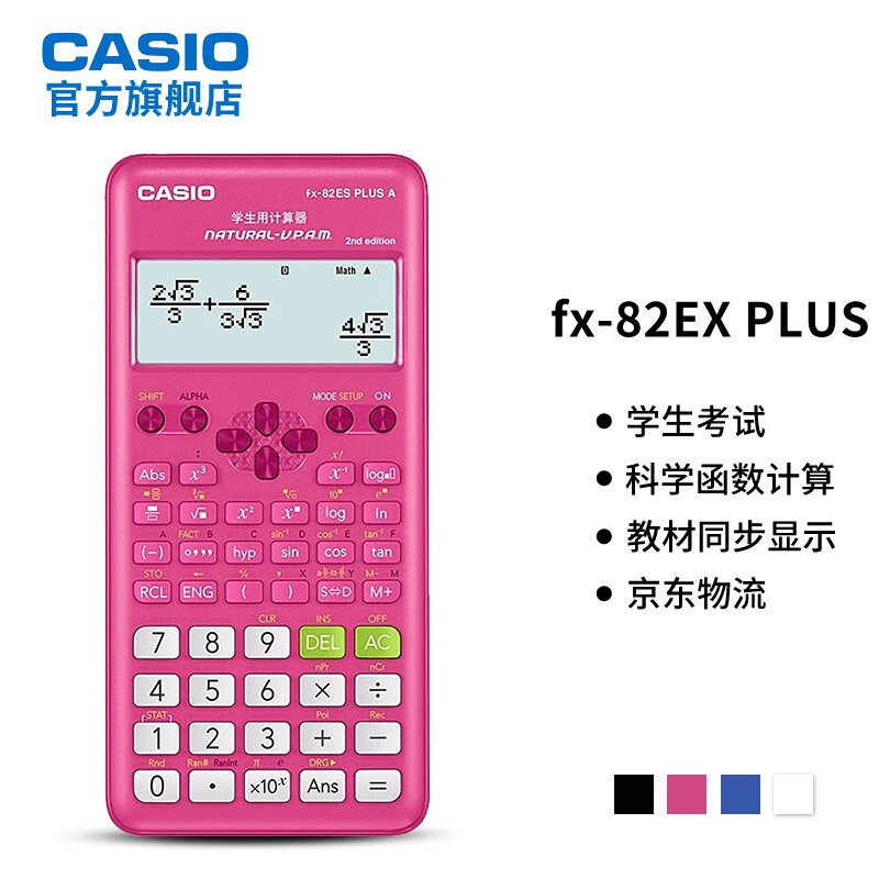 卡西欧(CASIO)FX-82ESPLUSAPK(粉红)计算器