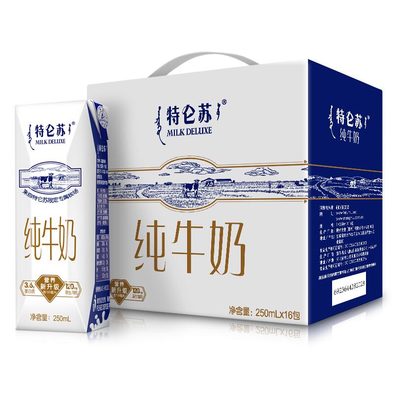 蒙牛 特仑苏牛奶250ml(16盒/箱) - 蒙牛