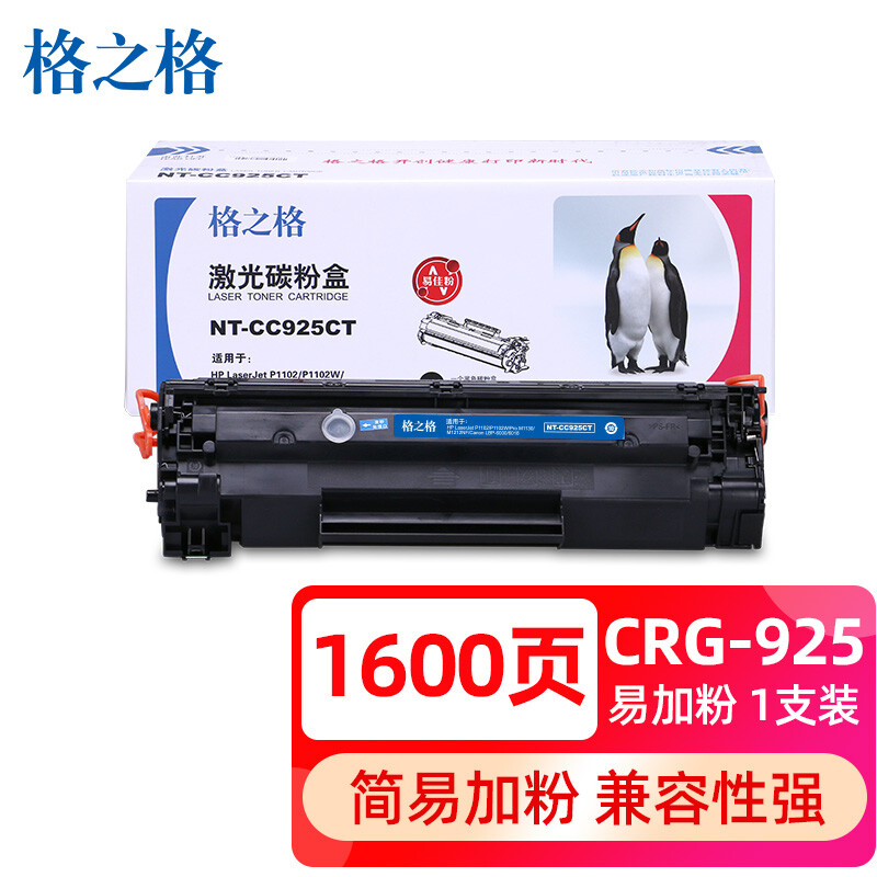 格之格NT-CC925CT(黑色)标准版硒鼓 - 格之格
