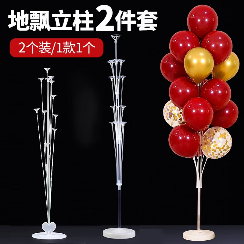 倍欢喜 生日气球桌飘地飘引路派对用品网红气球支架婚房婚庆开业装饰 地飘立 - 倍欢喜