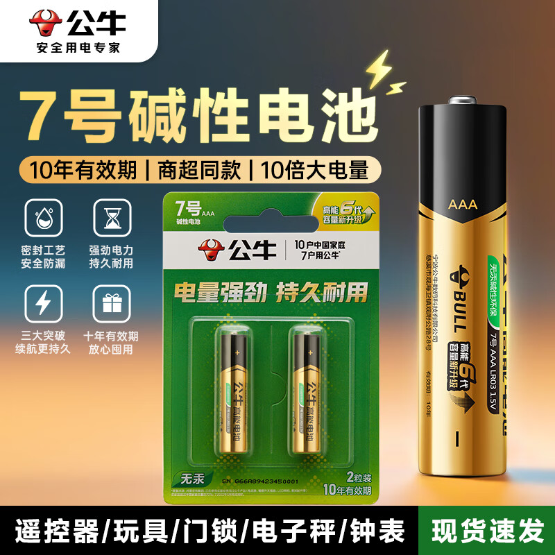 公牛(BULL)7号碱性电池 两节装 - 公牛(BULL)