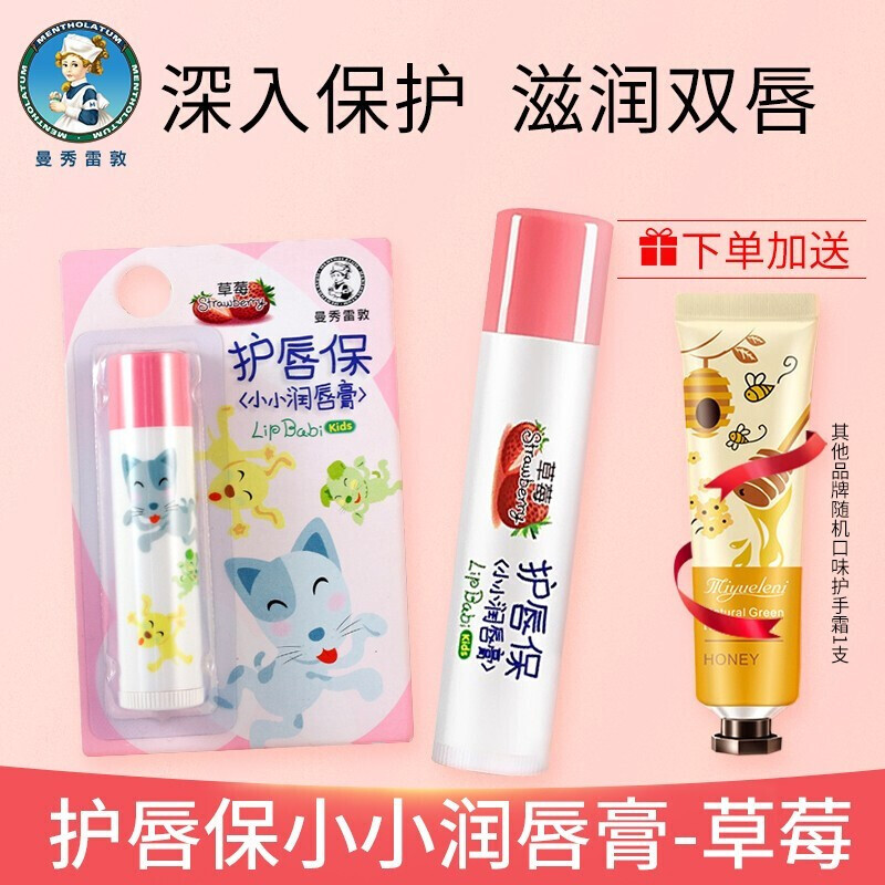 曼秀雷敦(Mentholatum)什果冰小小草莓润唇膏