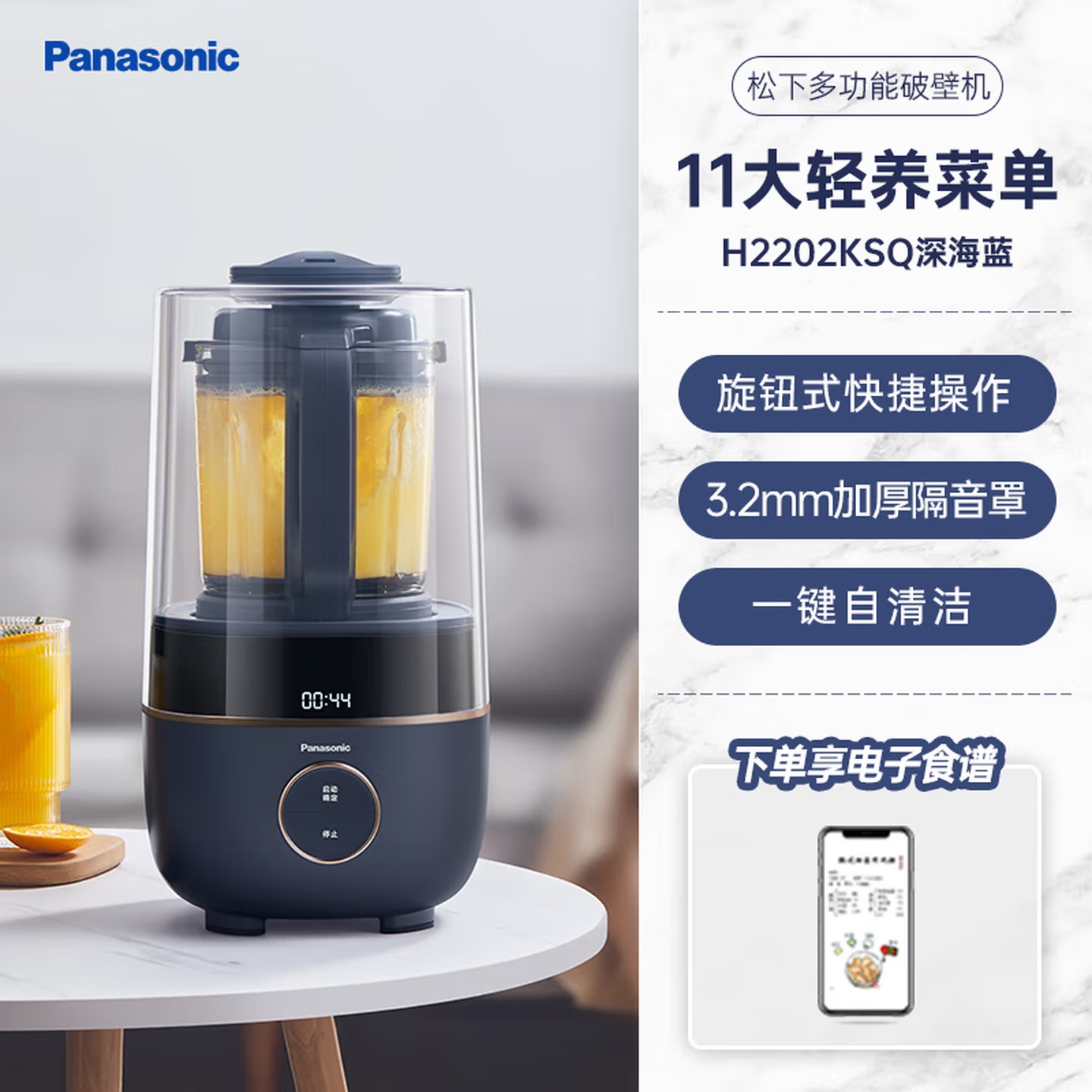松下(Panasonic)破壁机家用多功能料理机豆浆机低音大功率高转速榨汁机MX-H2202 - 松下(Panasonic)