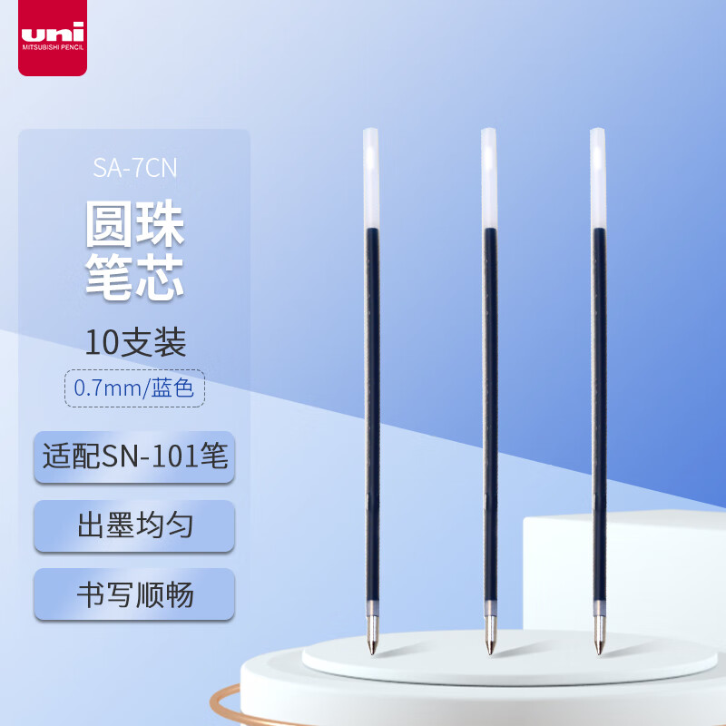 三菱(Uni)SA-7CN 蓝色原子笔替芯 - 三菱(Uni)