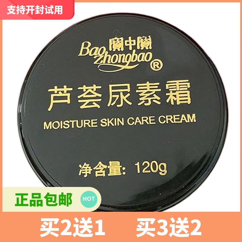宝中宝 芦荟尿素霜120g - 宝中宝