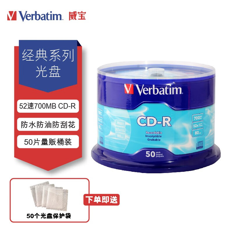 威宝(verbatim)CD-R 光盘 52速 银色 50片/桶