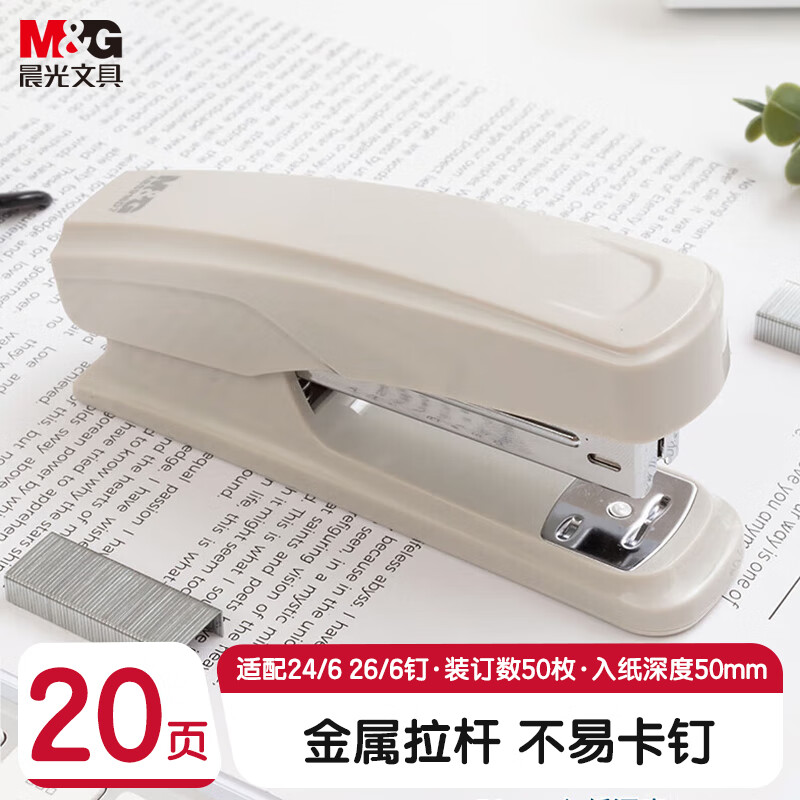 晨光(M&amp;amp;G) ABS916D7 灰色 普惠型订书机 12# - 晨光(M&G)