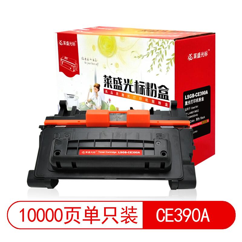 莱盛(Laser)光标LSGB-CE390A(黑色)粉盒