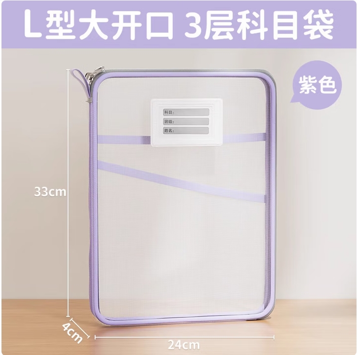 国产L型拉链式网纱科目袋紫色 - 国产