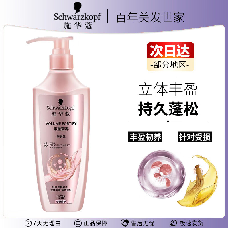施华蔻(Schwarzkopf)丰盈韧养润发乳600ml - 施华蔻(Schwarzkopf)