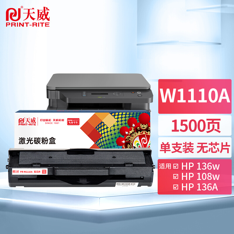 天威(PrintRite)HP110A(W1110A)/W1003AC(黑色)标准装硒鼓-不带片TFHABIBPFJJ