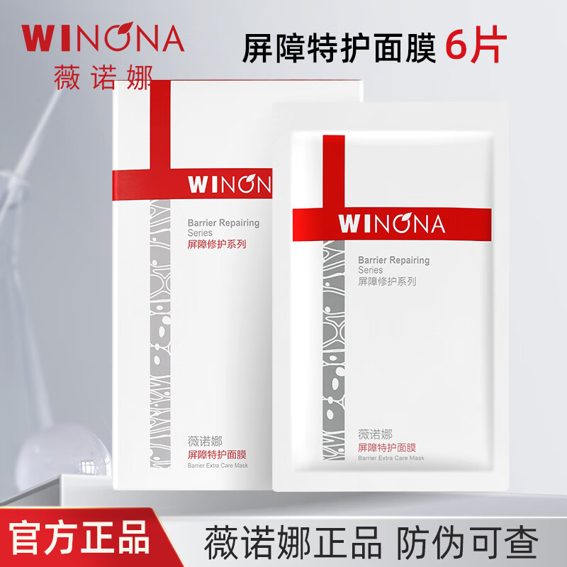薇诺娜(WINONA)屏障特护面膜25ml*6片 - 薇诺娜(WINONA)