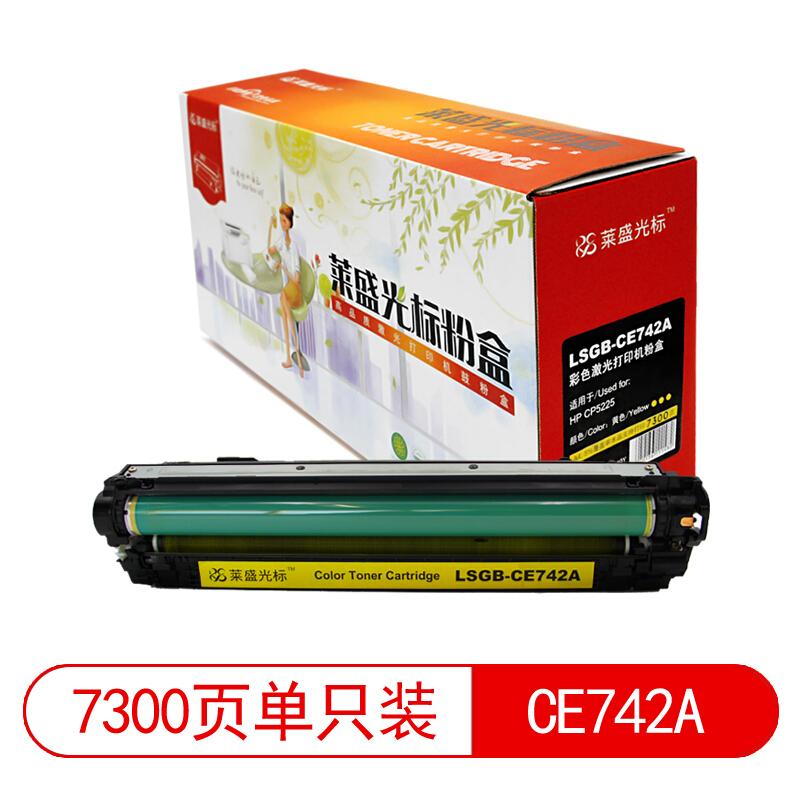 莱盛(Laser)光标LSGB-CE742A(黄色)粉盒
