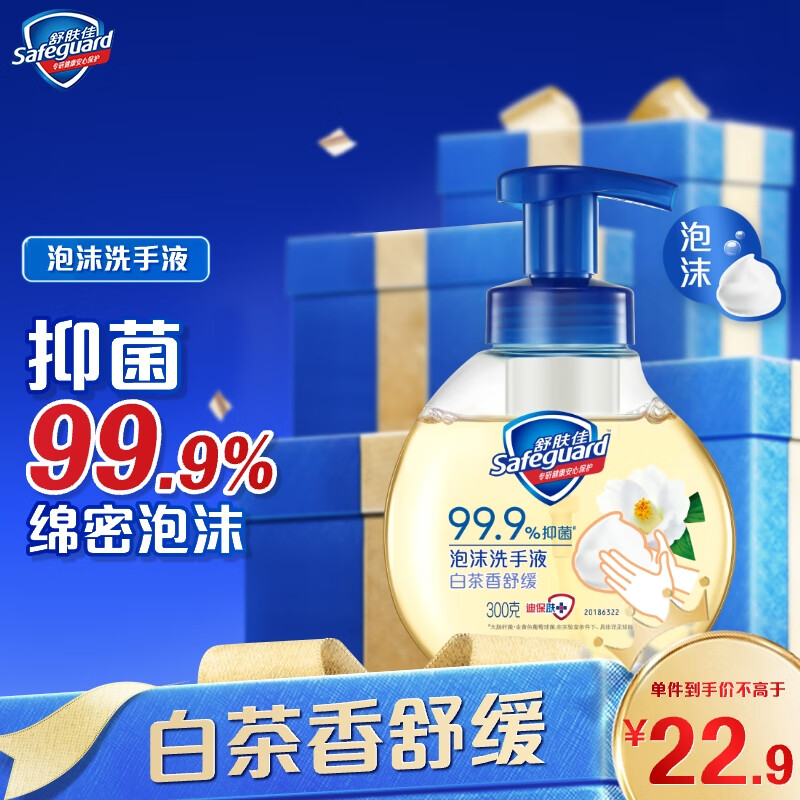 舒肤佳(Safeguard) 健康泡沫抑菌洗手液白茶香型300克 - 宝洁-舒肤佳(Safeguard)
