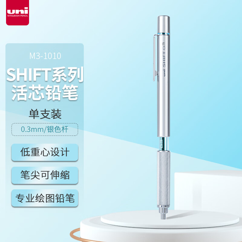 三菱(Uni)M3-1010 银自动铅笔 - 三菱(Uni)