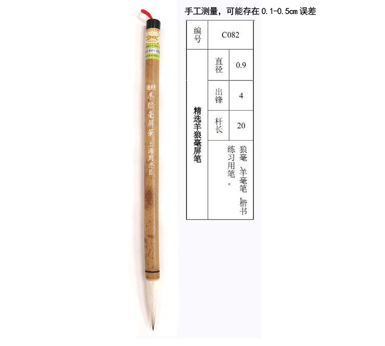 周虎臣 精选羊狼毫屏笔 - 周虎臣