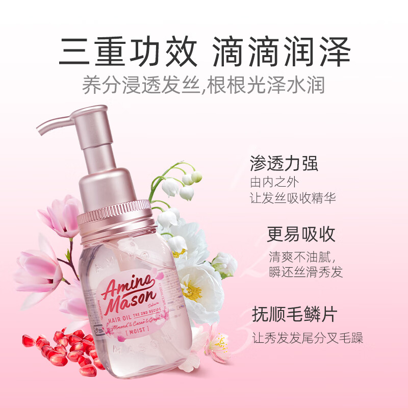 阿蜜浓梅森(Amino mason)氨基酸植物精粹润泽修护精油100ml