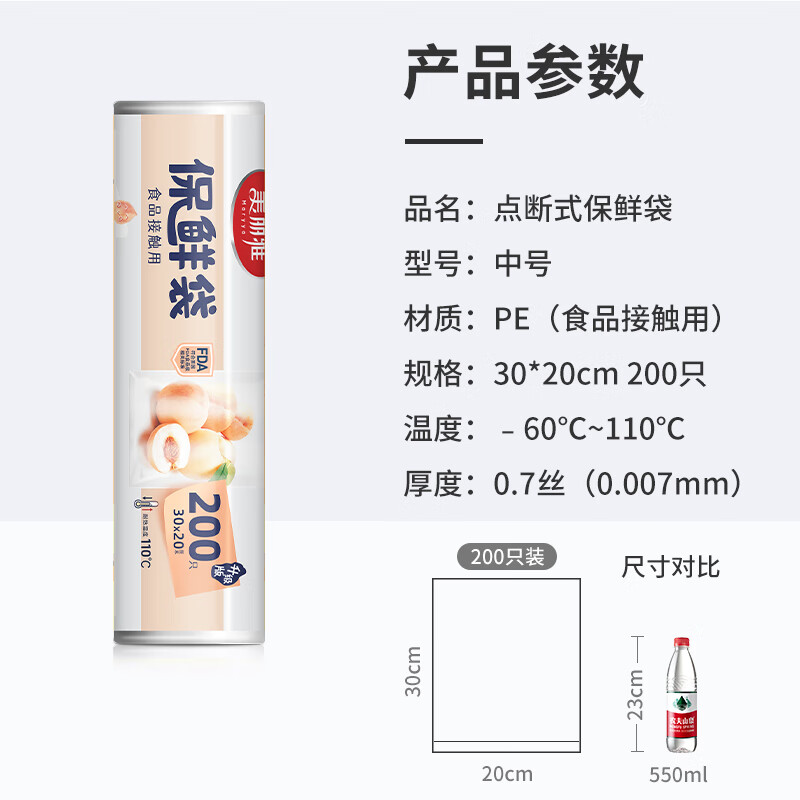 美丽雅 200337保鲜袋中号30*20CM/200个入 - 美丽雅