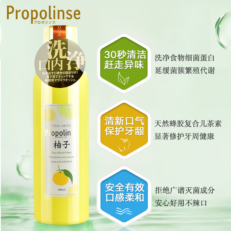 比那氏(Propolinse)进口蜂胶复合漱口水柚子漱口水 150ml