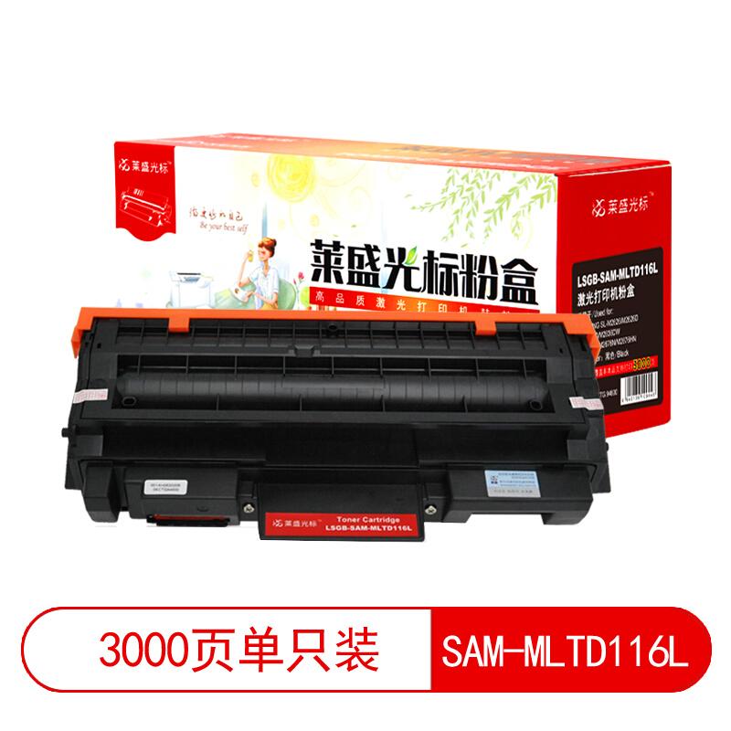 莱盛(Laser)光标LSGB-SAM-MLTD116L(黑色)粉盒