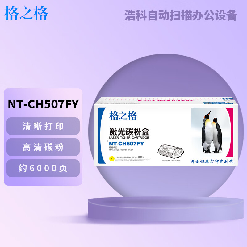 格之格NT-CH507FC(兰色)标准版硒鼓 - 格之格