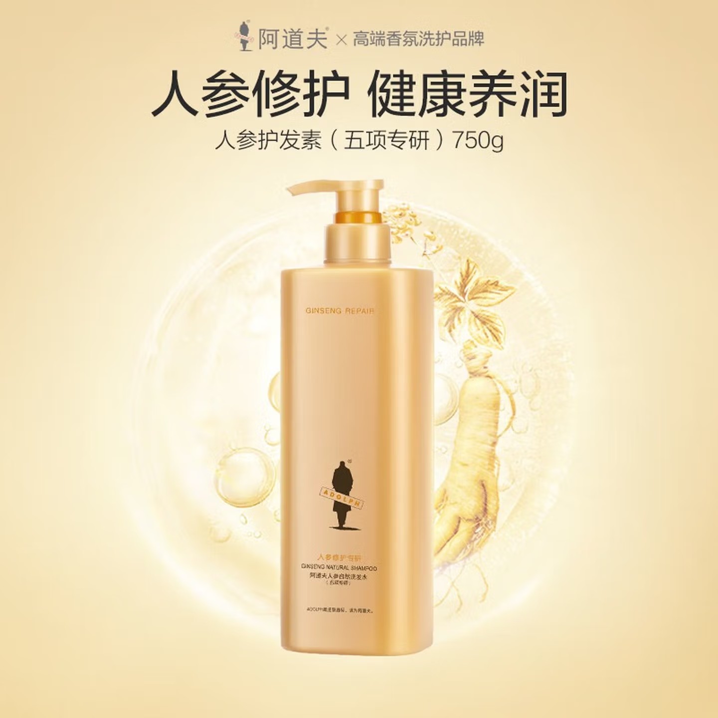 阿道夫(ADOLPH)人参自然护发素五项专研750g