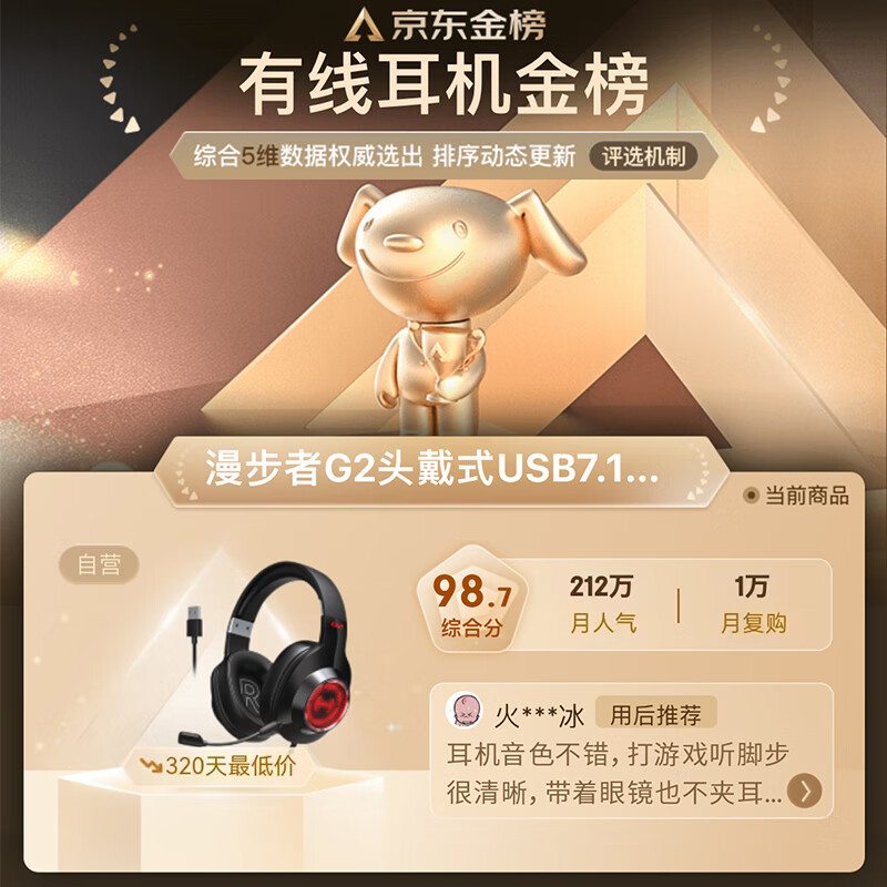 漫步者(EDIFIER)HECATE G2专业版USB7.1声道游戏耳机电竞耳麦头戴式吃鸡耳机带线控 黑