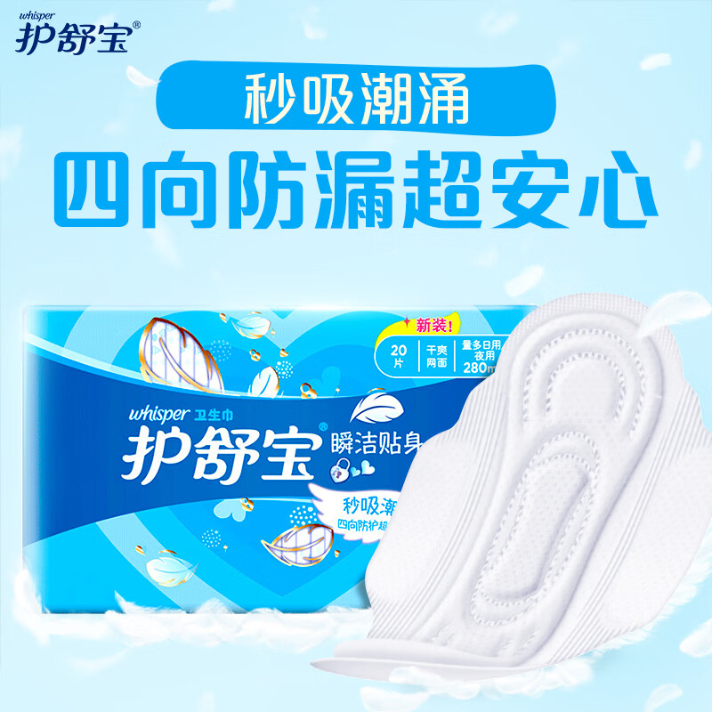 护舒宝(Whisper)20p瞬洁贴身(夜)卫生巾 - 宝洁-护舒宝(Whisper)