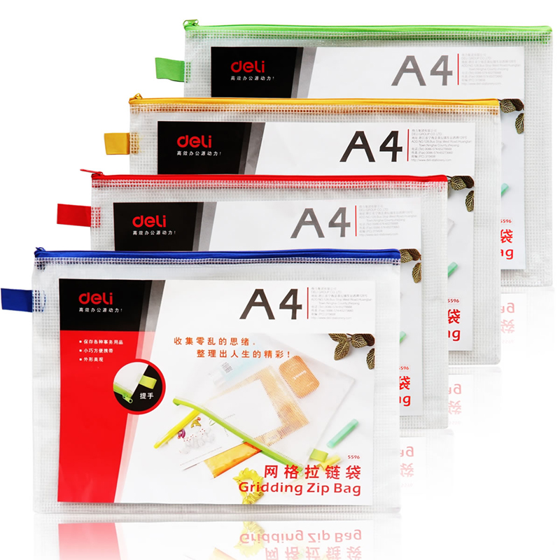 得力(deli)5596(混)网格拉链袋A4(防水)