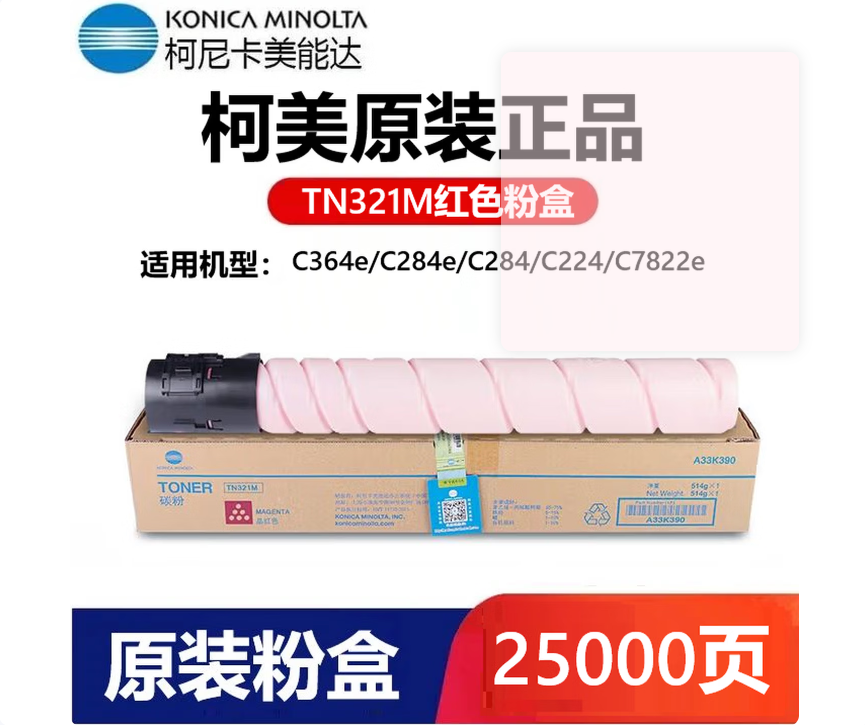 柯尼卡美能达(KONICA MINOLTA) TN321M 打印量25000页 适用C364/C284/C224机型 墨粉 红色 (计价单位 - 柯尼卡美能达(KONICA+MINOLTA)