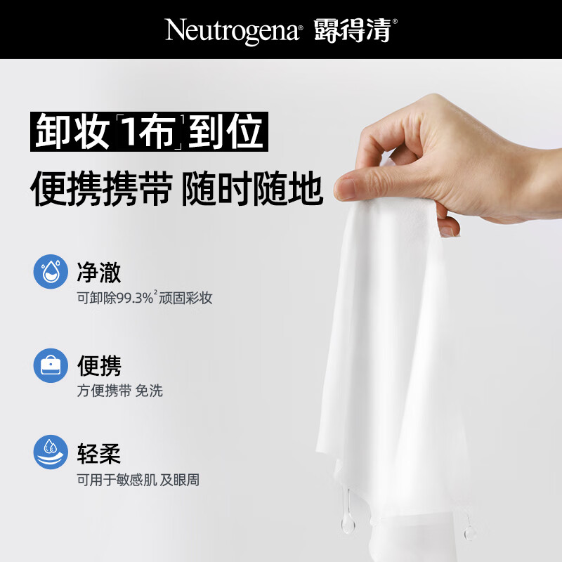 露得清(Neutrogena)深层卸妆湿巾(25片装)