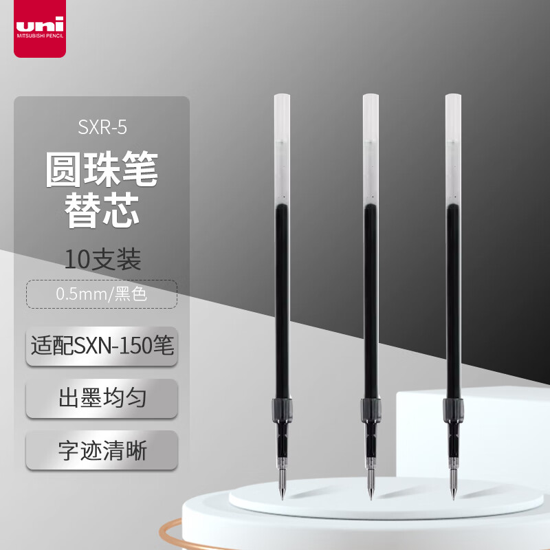 三菱(Uni)SXR-5 黑色中油笔替芯 - 三菱(Uni)