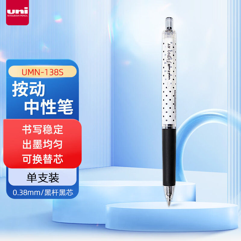 三菱(Uni)UMN-138S 黑色中性笔 - 三菱