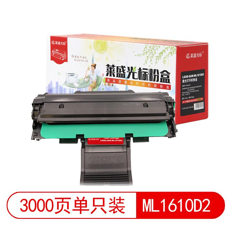 莱盛(Laser)光标LSGB-SAM-ML1610D2(黑色)粉盒