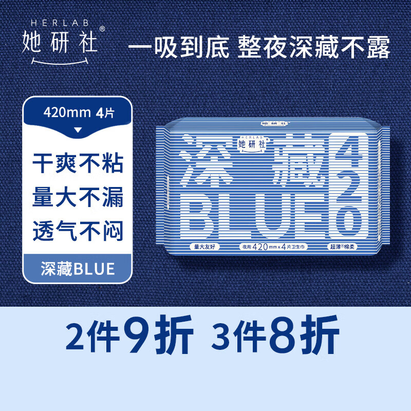 她研社(Herlab)深藏BLUE棉柔卫生巾420 4片装 - 她研社(Herlab)