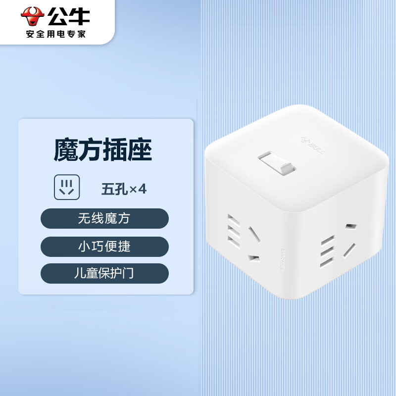 公牛(BULL)GNV-UEB04W魔方智能USB插座 - 公牛(BULL)
