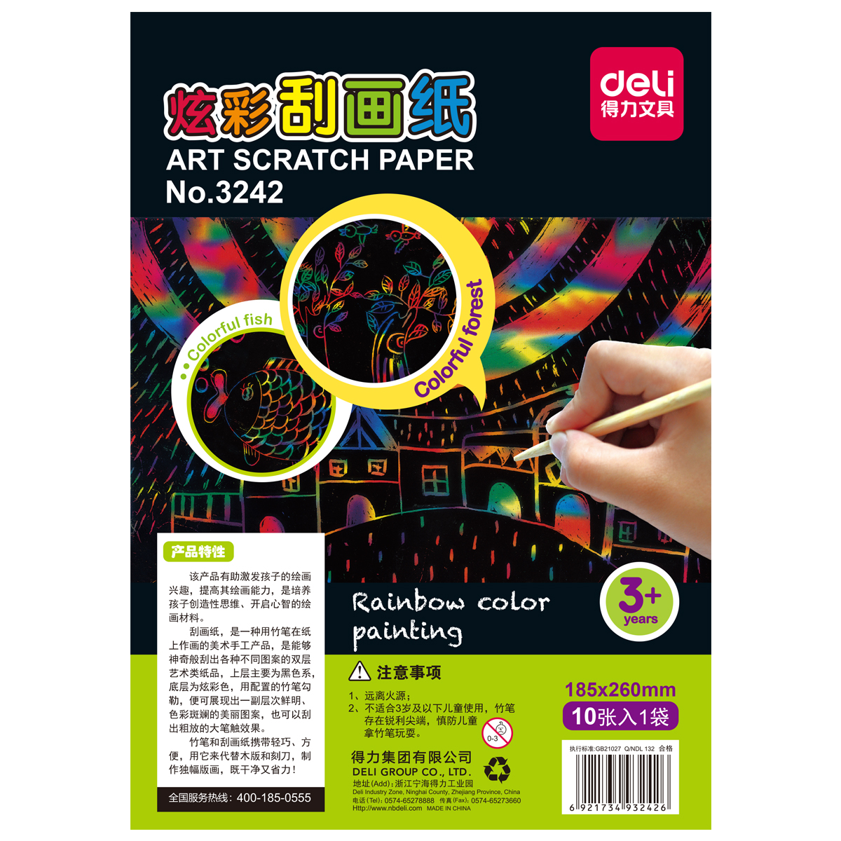 得力(deli)3242(黑色)炫彩刮画纸(10张/袋)