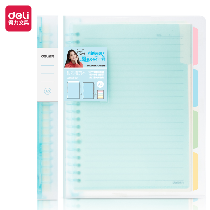 得力(deli)QHA560(蓝色)甜彩活页本